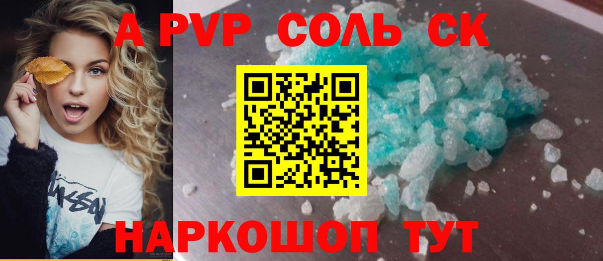 Alpha-PVP мука  Вход с VPN  Alfa_PVP VHQ  Сибай 