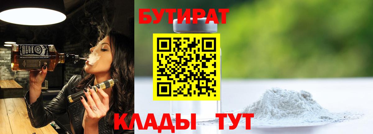 БУТИРАТ 1.4BDO Сибай