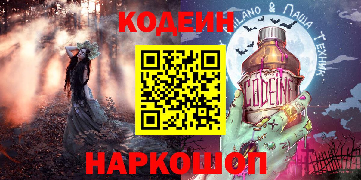 Сибай  Кодеин напиток Lean (лин)  Вход с VPN  Кодеин напиток Lean (лин) 