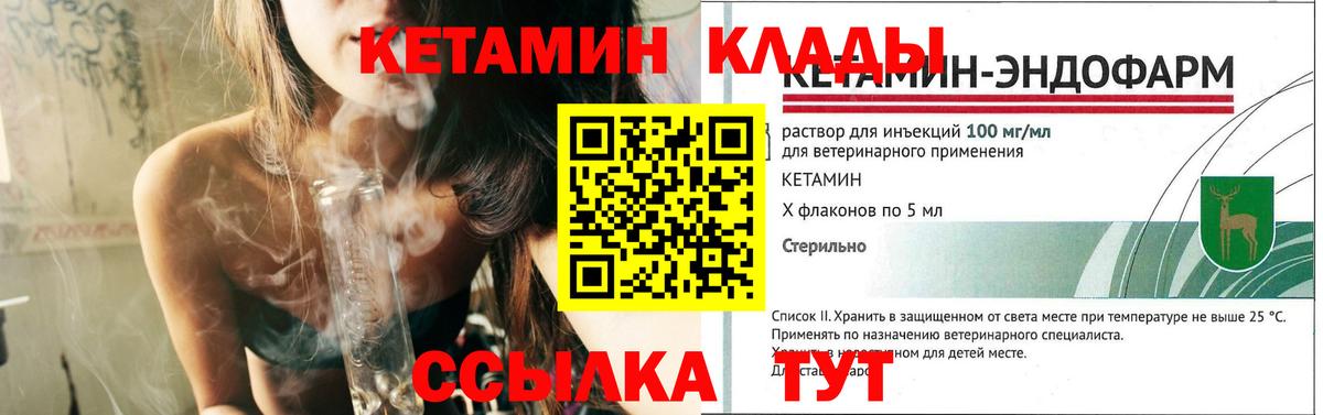 Кетамин VHQ  Вход с VPN  Сибай 