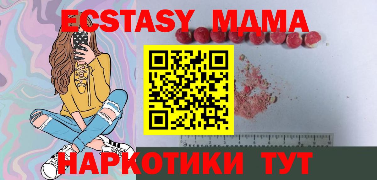 МДМА молли  Вход с VPN  MDMA Molly  Сибай 
