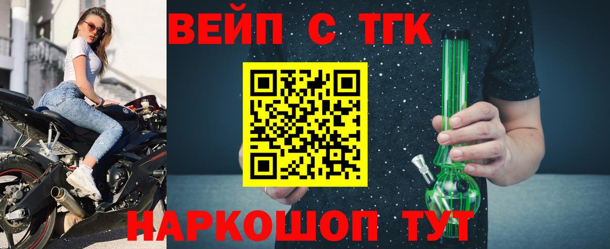 Дистиллят ТГК вейп с тгк  Вход с VPN  наркота  Сибай  ТГК вейп 