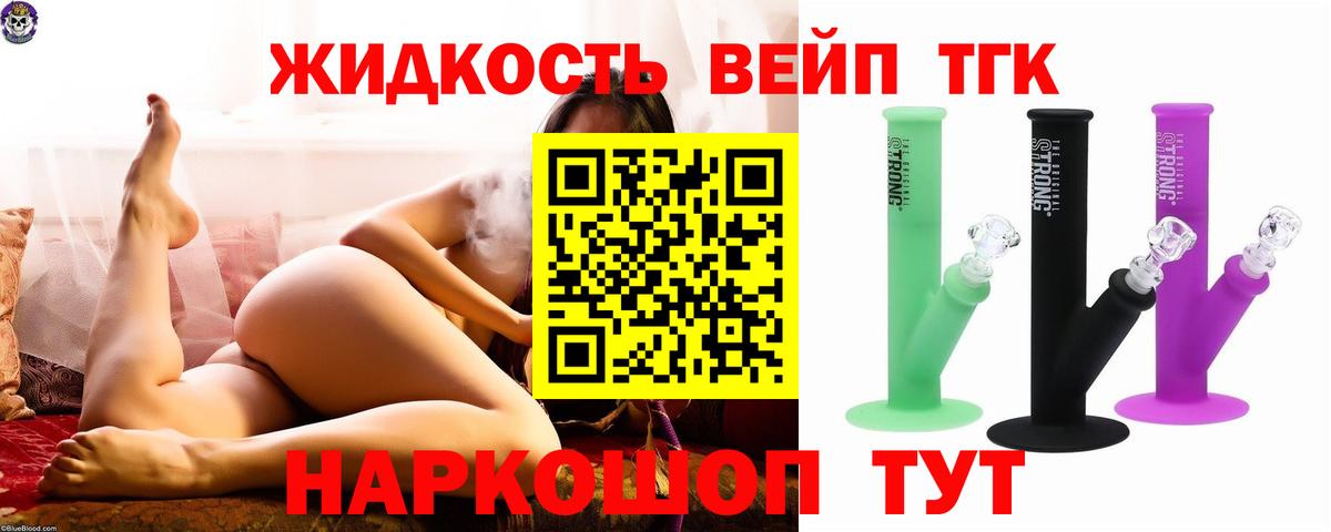 ТГК вейп с тгк Сибай